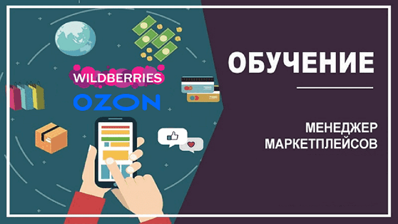 Как стать менеджером маркетплейса без опыта работы удаленно — инструкция для новичков