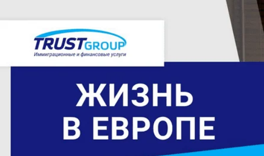 Налоги в Польше: Личный опыт получивших карту поляка с Trust Group Pro Налоги в Польше: Личный опыт получивших карту поляка с Trust Group Pro