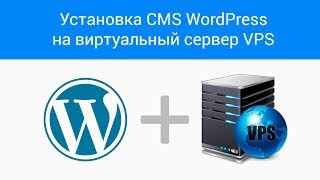 Установка и настройка WordPress на VPS-сервере в России: подробное руководство Установка и настройка WordPress на VPS-сервере в России: подробное руководство