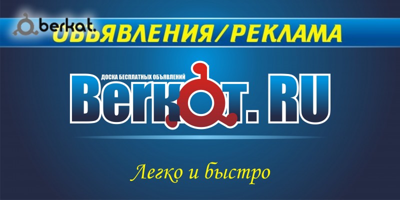 Беркат ру. Беркат логотип. Беркат ру Ингушетия. Беркат объявление ру. Беркат ру Ингушетия объявления.